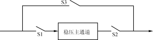 圖2 旁通電路圖