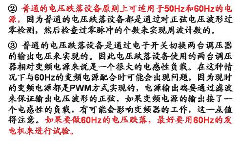 電壓暫降、短時(shí)中斷和電壓變化抗擾度試驗(yàn)