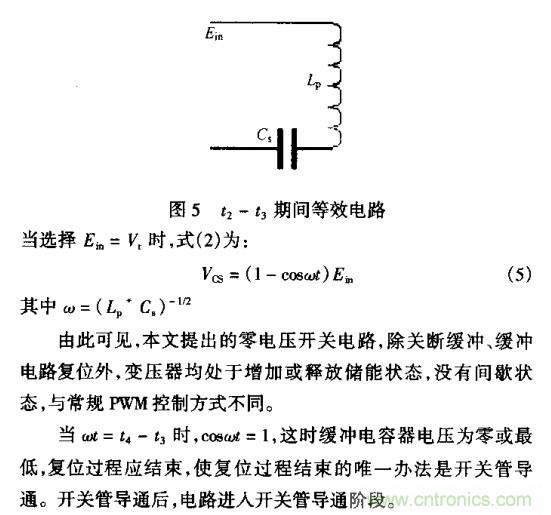 低EMI、高效的零電壓開關(guān)反激式開關(guān)電源設(shè)計