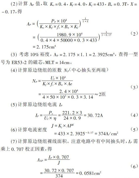 推薦：一款高效率基于推挽逆變的車載開關(guān)電源電路設(shè)計(jì)方案