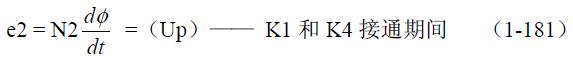 全橋式變壓器開關電源工作原理——陶顯芳老師談開關電源原理與設計