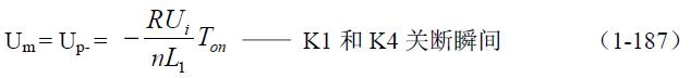 全橋式變壓器開關電源工作原理——陶顯芳老師談開關電源原理與設計