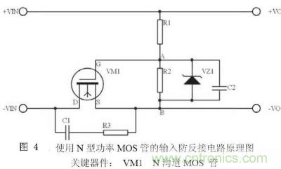 兩種防反接保護電路，選你所需