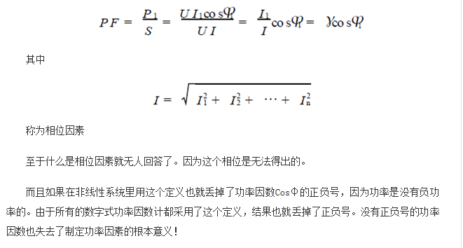 功率因數(shù)還分正負(fù)，沒聽說過？