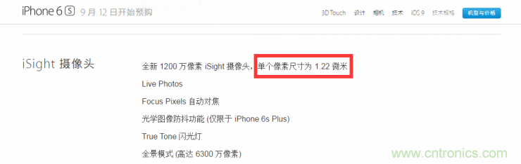 iPhone 6s告別800萬像素，探秘新攝像頭“1.22微米像素”