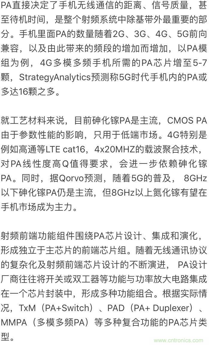 關(guān)于手機射頻芯片知識，你還不知道的事！