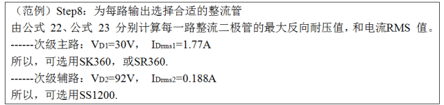 一步一步教你設(shè)計(jì)開關(guān)電源