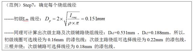 一步一步教你設計開關電源