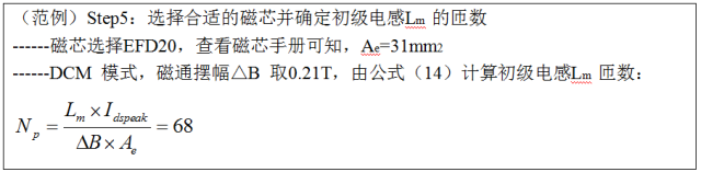 一步一步教你設計開關電源