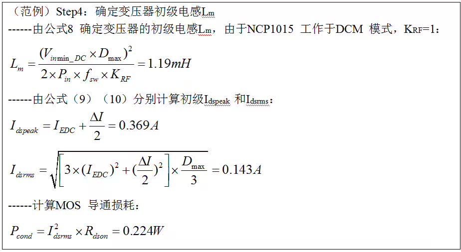 一步一步教你設計開關電源