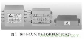 EMC濾波器應(yīng)用于變頻器中有哪些好處？