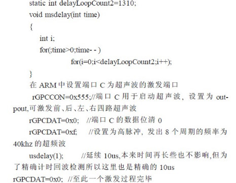 基于超聲波傳感器的移動機(jī)器人導(dǎo)航設(shè)計