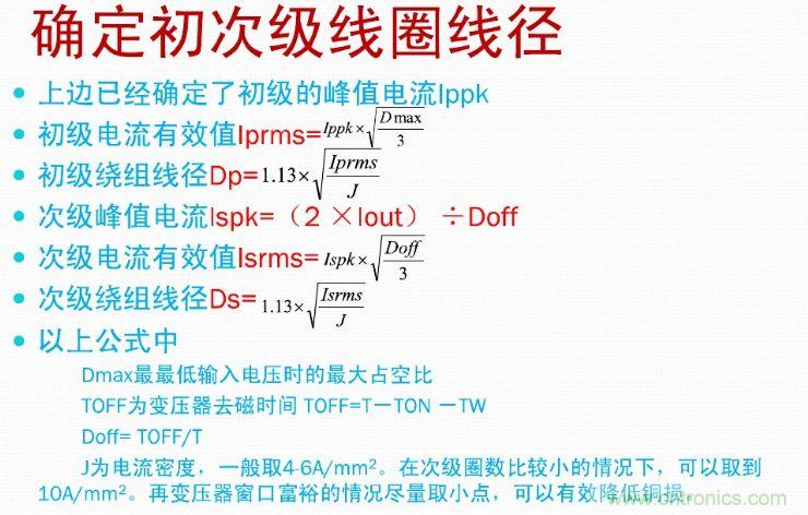 手把手帶你計(jì)算一個QR反激開關(guān)電源