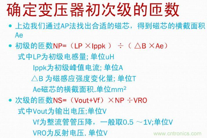 手把手帶你計算一個QR反激開關電源