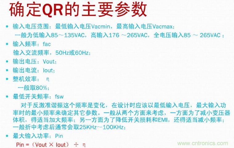 手把手帶你計算一個QR反激開關電源