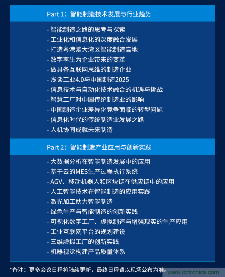 搶占工業(yè)4.0先機(jī)，這場(chǎng)智能制造大會(huì)可以期待！