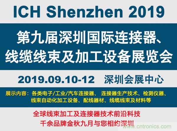 金秋9月來看全球連接器線束加工行業(yè)新態(tài)勢，附部分展商名單