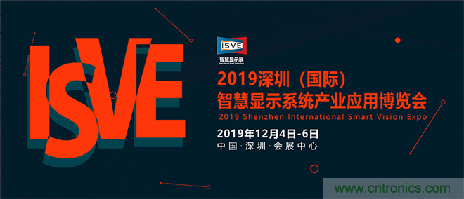 2019 ISVE智慧顯示展全新亮點預告：“3+1”創(chuàng)新展區(qū)規(guī)劃，互動體驗升級