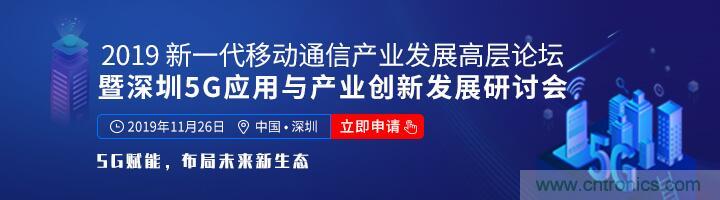 如何抓住5G產(chǎn)業(yè)新機遇？這場深圳通信產(chǎn)業(yè)論壇將為你帶來最好的答案