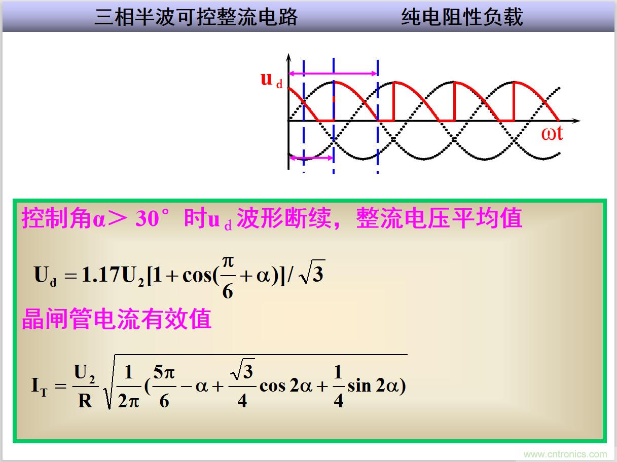 圖文講解三相整流電路的原理及計算，工程師們表示秒懂！