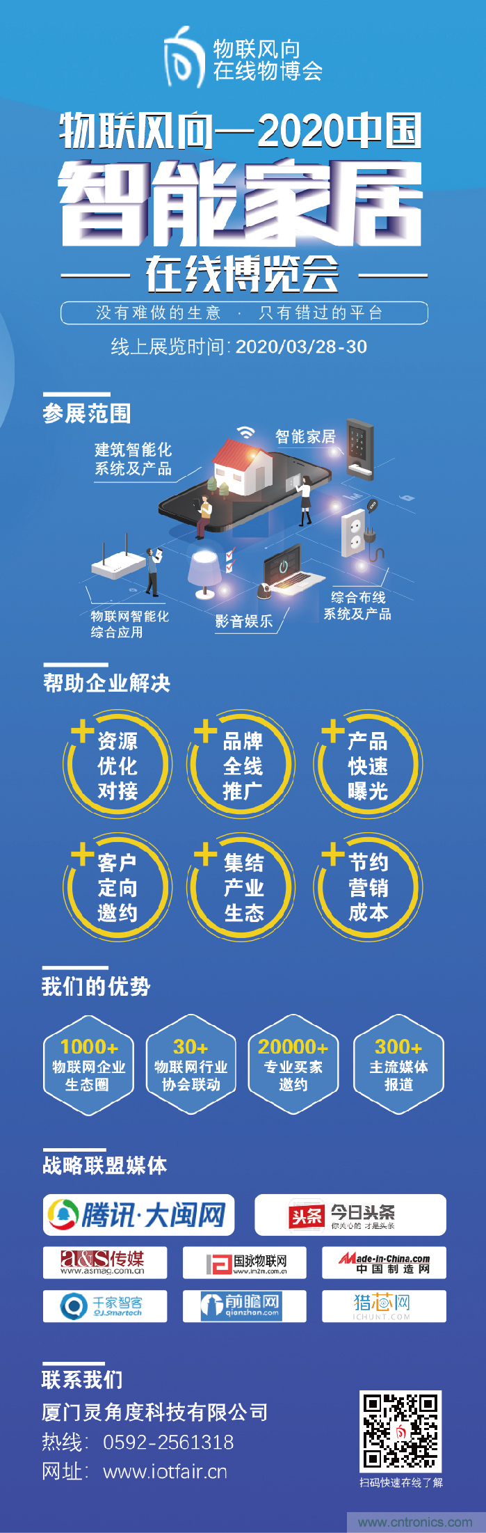 戰(zhàn)疫情 物聯風向在行動，IoTF線上博覽會在線等你喲！