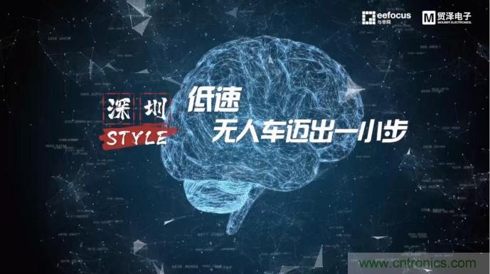 貿(mào)澤贊助推出《深圳Style》第二期，且看無(wú)人車(chē)廠商獨(dú)辟蹊徑