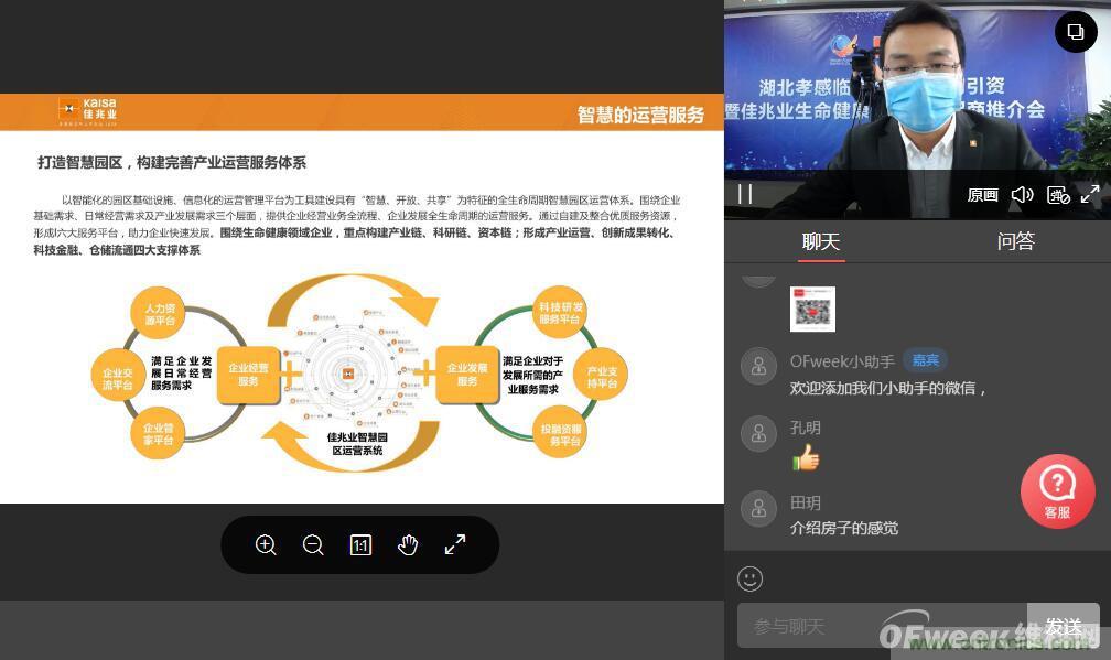 “OFweek2020醫(yī)療科技在線論壇暨佳兆業(yè)健康產(chǎn)業(yè)推介會”完美收官