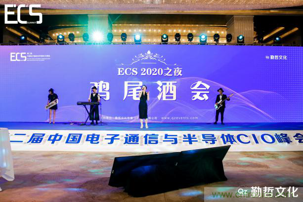 【ECS 2020】第二屆中國(guó)電子通信與半導(dǎo)體CIO峰會(huì)圓滿落幕！