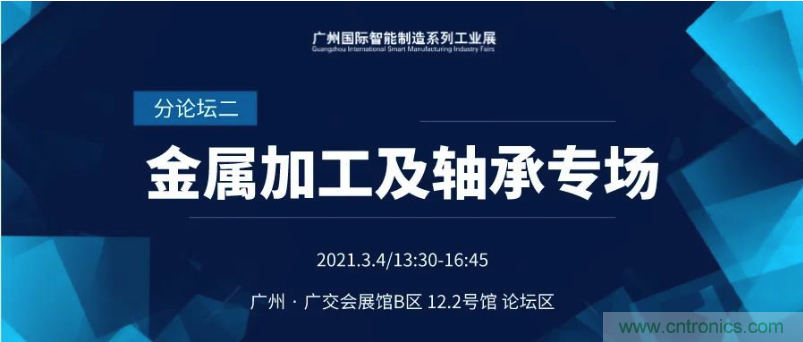 搶占智能制造高地，3月4號廣州智能制造系列高峰論壇與您相約！