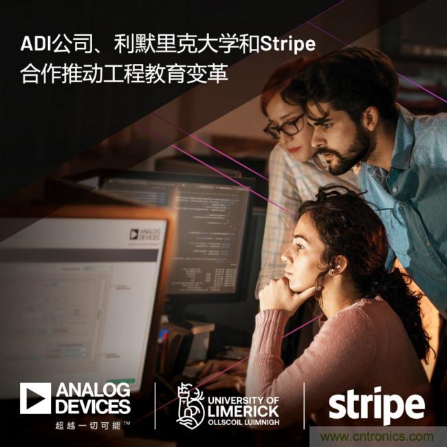 ADI攜手利默里克大學和Stripe，通過軟件技術合作推進工程教育變革