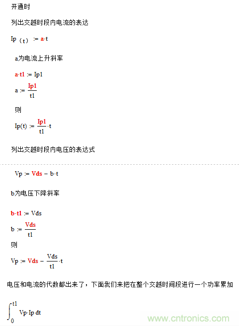 開關(guān)電源MOS開關(guān)損耗推導過程詳解