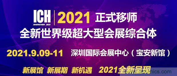 2021第11屆深圳國際連接器、線纜線束及加工設(shè)備展覽會