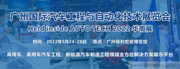 2022 廣州國際汽車工程與自動化技術(shù)展覽會