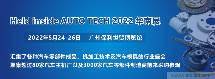 2022 廣州國際汽車零部件及加工技術(shù)/汽車模具展覽會