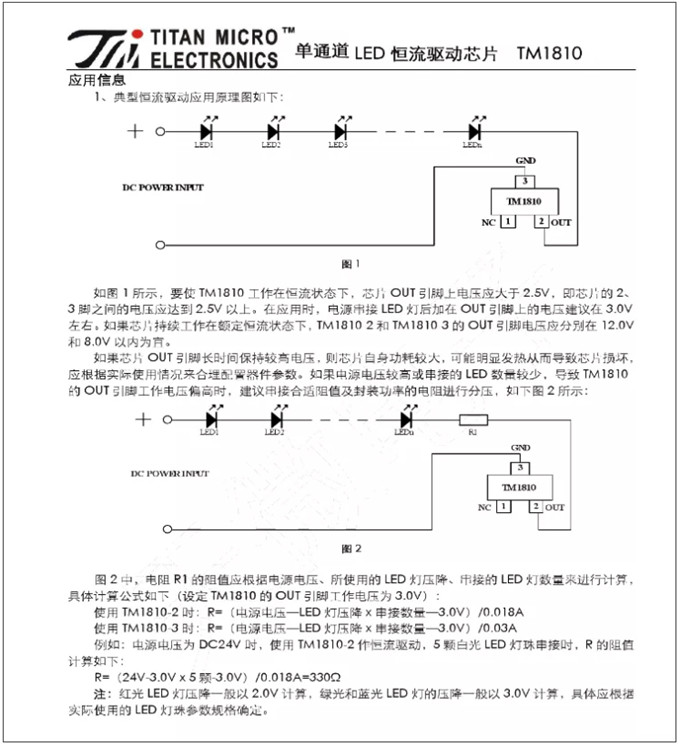 TM1810-3， TM1810-2 LED恒流驅(qū)動IC