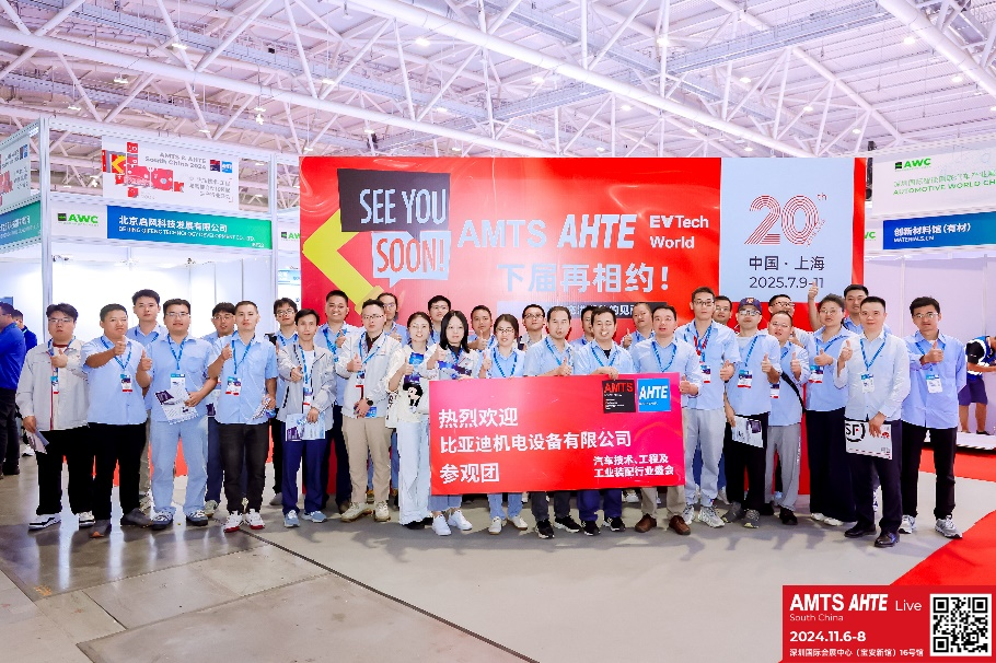 AMTS & AHTE South China 2024圓滿落幕 持續(xù)發(fā)力探求創(chuàng)新，攜手并進再踏新征程！