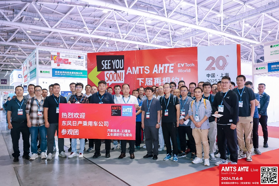 AMTS & AHTE South China 2024圓滿落幕 持續(xù)發(fā)力探求創(chuàng)新，攜手并進再踏新征程！