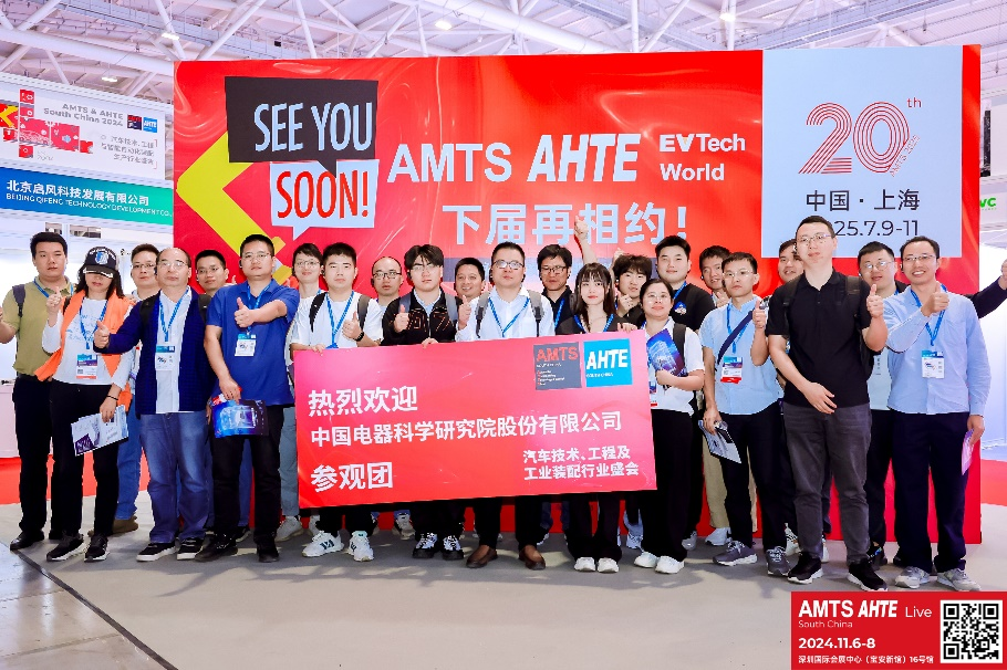 AMTS & AHTE South China 2024圓滿落幕 持續(xù)發(fā)力探求創(chuàng)新，攜手并進再踏新征程！