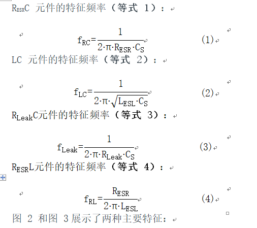 無源器件，電容并不總是容性的！