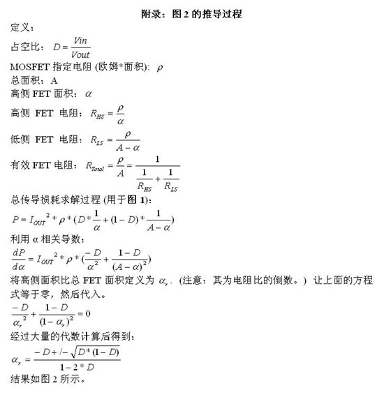 怎樣正確選擇同步降壓 MOSFET 電阻比？