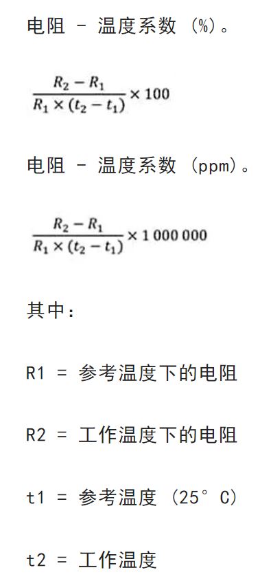 關于電阻溫度系數、測量和結構影響 這篇文章說透了