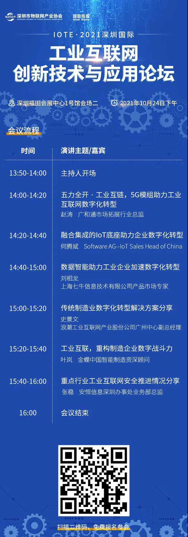 IOTE物聯(lián)網展參觀指南丨面對面對接最優(yōu)秀的企業(yè)，聽最前沿的會議！