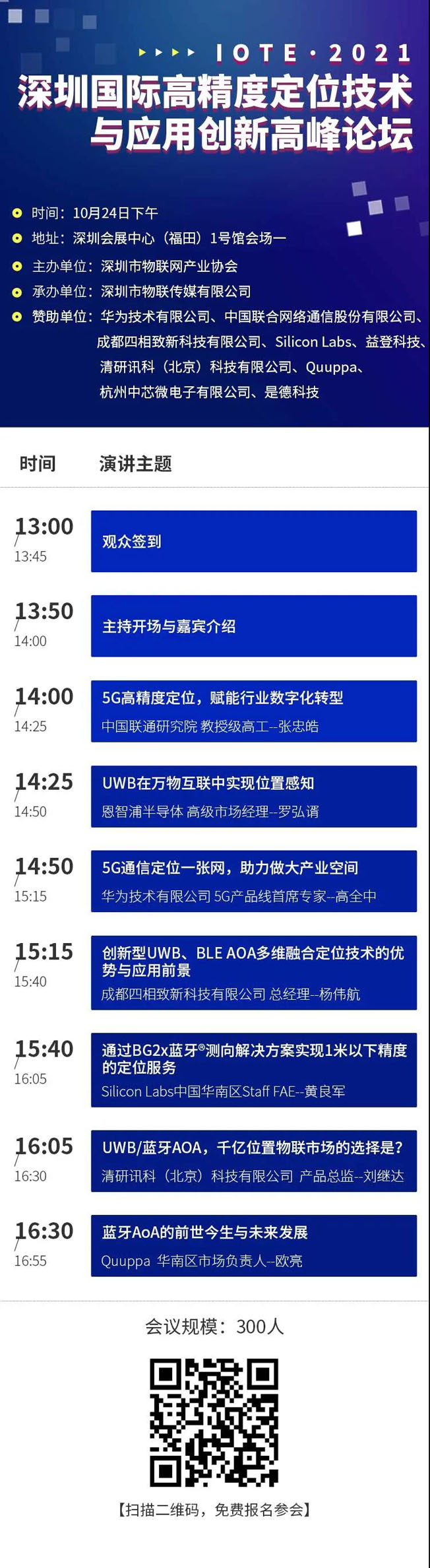 IOTE物聯(lián)網展參觀指南丨面對面對接最優(yōu)秀的企業(yè)，聽最前沿的會議！