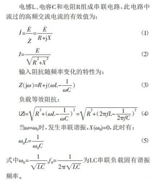 橋感應(yīng)加熱主電路拓?fù)浣Y(jié)構(gòu)及控制原理