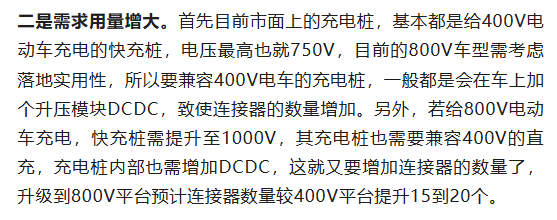 800V架構(gòu)下，給連接器帶來了哪些“改變”？