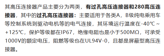 800V架構(gòu)下，給連接器帶來了哪些“改變”？