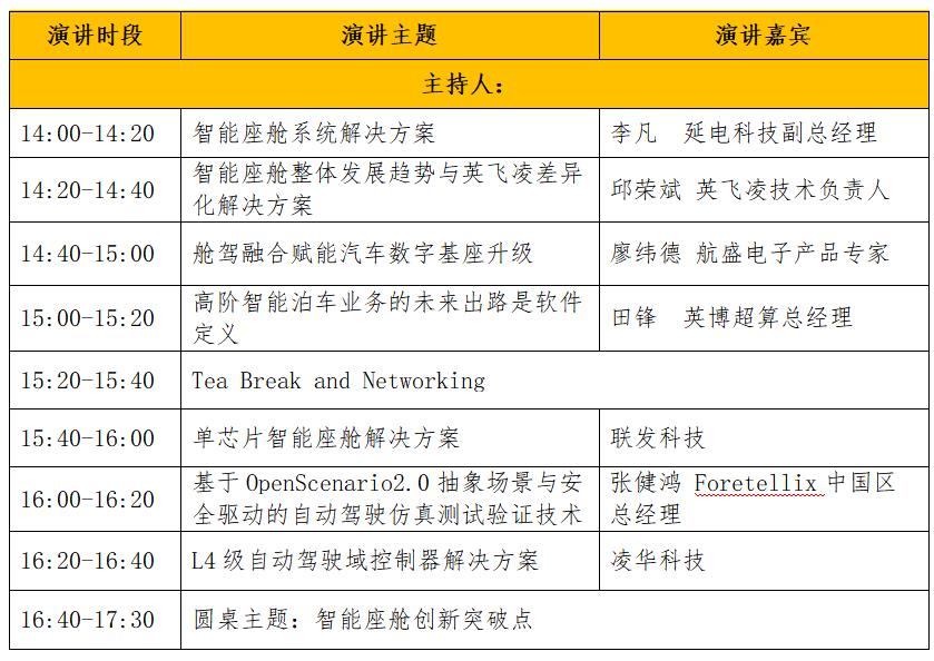 2024全球新能源智能汽車電子技術(shù)創(chuàng)新大會邀請函