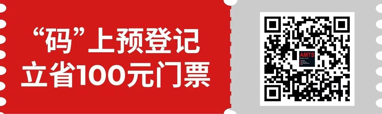 匯聚智造大咖，共探智能工業(yè)未來  AMTS & AHTE SOUTH CHINA 2024亮點全揭秘！