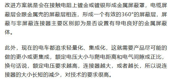 800V架構(gòu)下，給連接器帶來了哪些“改變”？