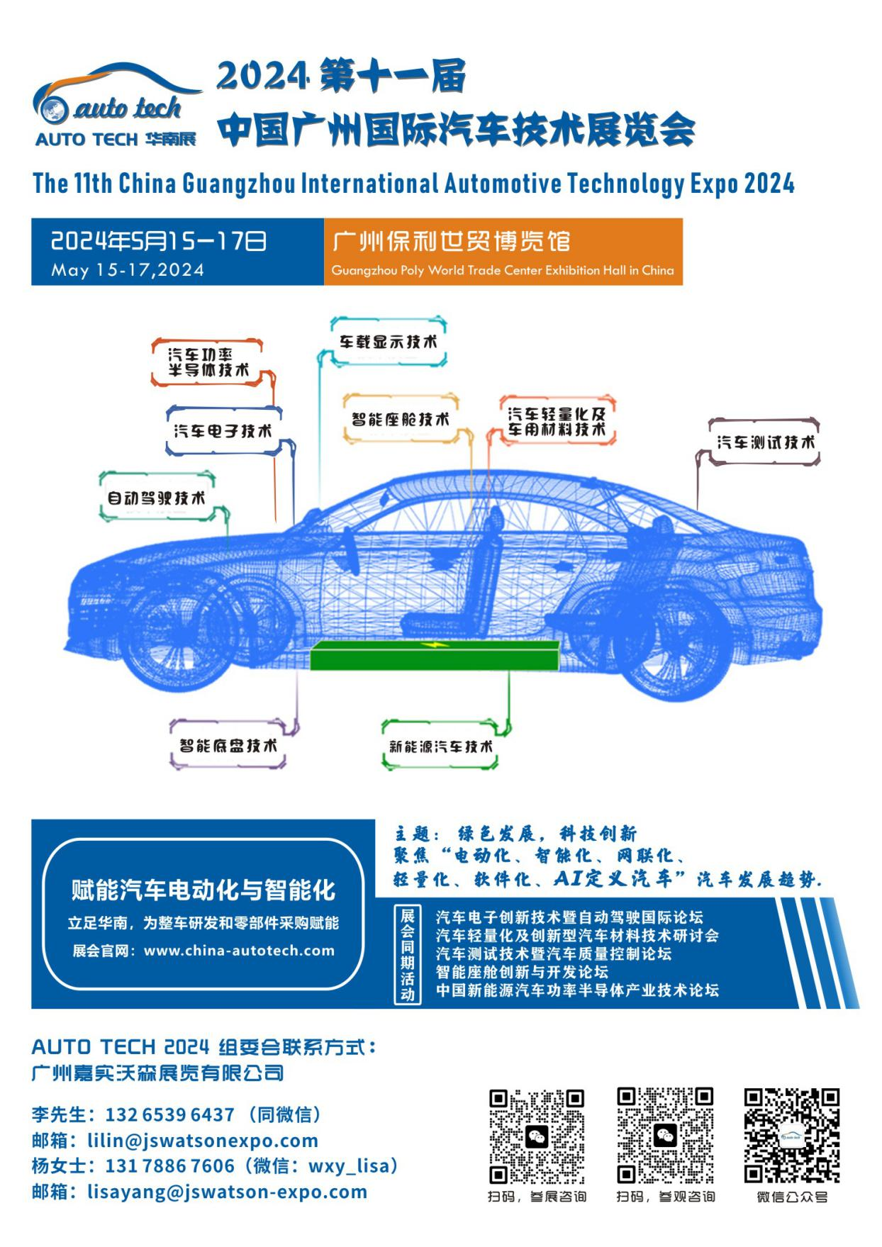 5月15日開幕！2024 廣州國(guó)際汽車工業(yè)技術(shù)博覽會(huì)帶您了解新技術(shù)，新產(chǎn)品！